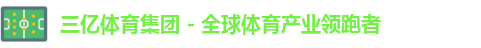 三亿体育